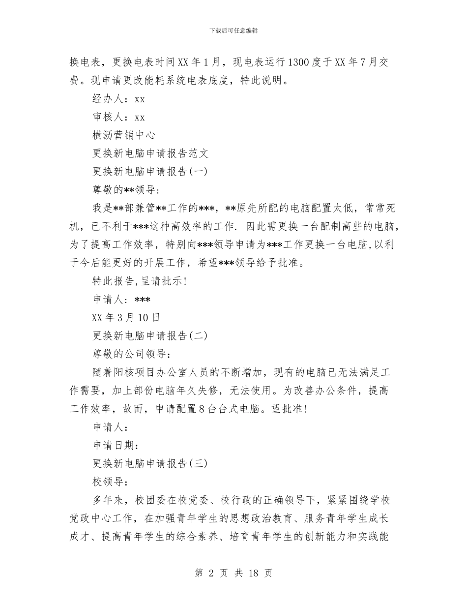 更换申请报告3篇与曾永前律师办理劳动争议案件实施方案汇编_第2页