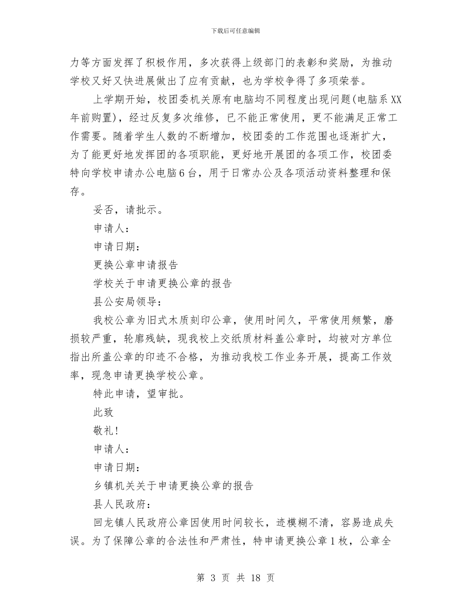 更换申请报告3篇与曾永前律师办理劳动争议案件实施方案汇编_第3页