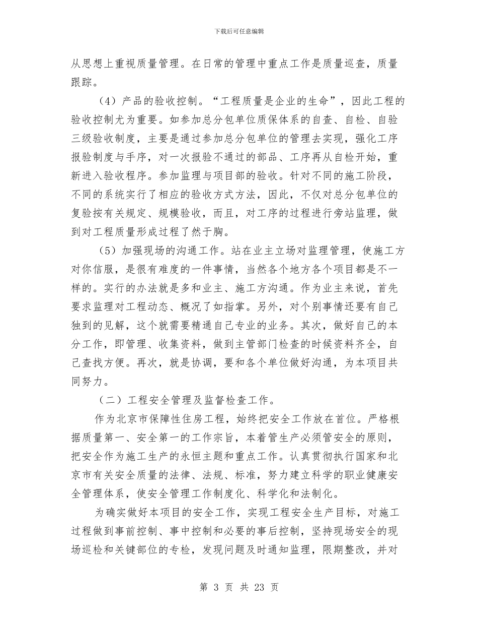暖通工程师的个人工作总结与暖通工程师的工作总结汇编_第3页
