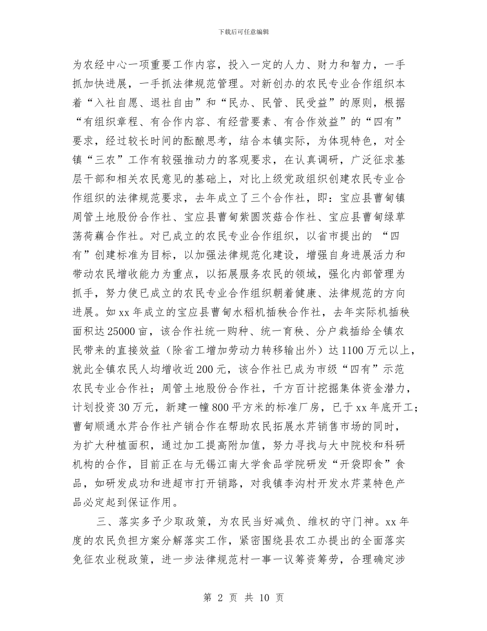 曹甸镇农经服务中心2024年度工作总结与最新2024年银行个人工作总结汇编_第2页