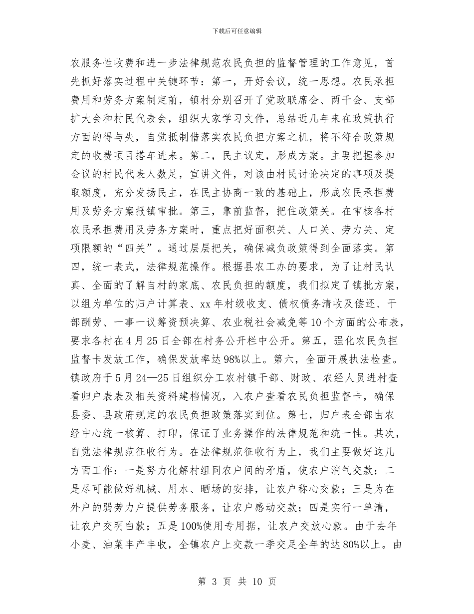 曹甸镇农经服务中心2024年度工作总结与最新2024年银行个人工作总结汇编_第3页