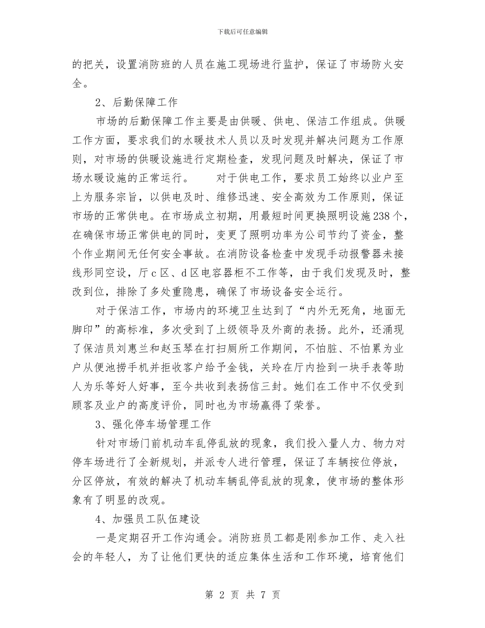 暖通监理个人工作总结2024与暖通空调工程师个人工作总结汇编_第2页