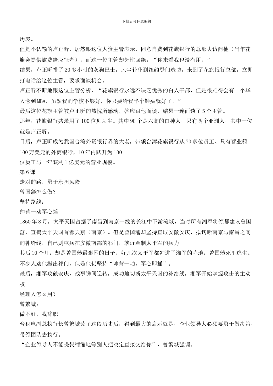 曾国藩给企业经理人的7堂课(职场经验)_第2页