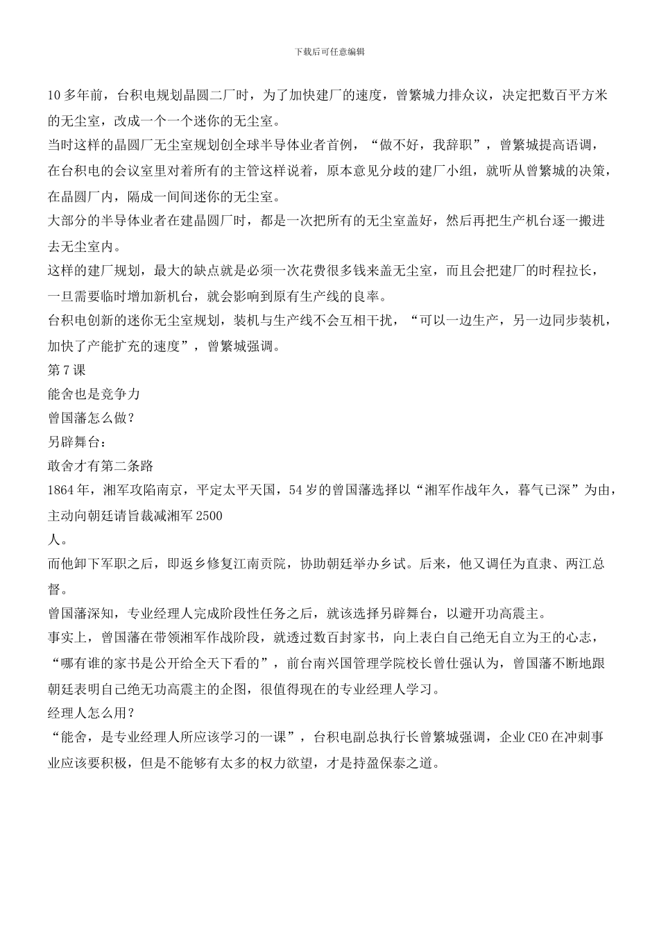 曾国藩给企业经理人的7堂课(职场经验)_第3页