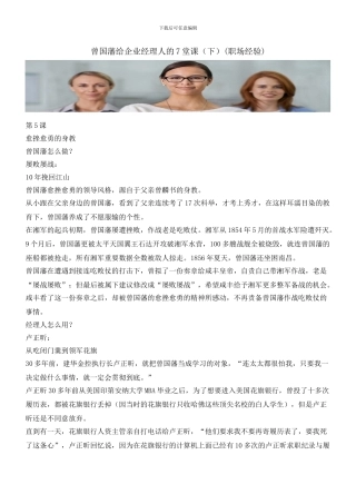 曾国藩给企业经理人的7堂课(职场经验)