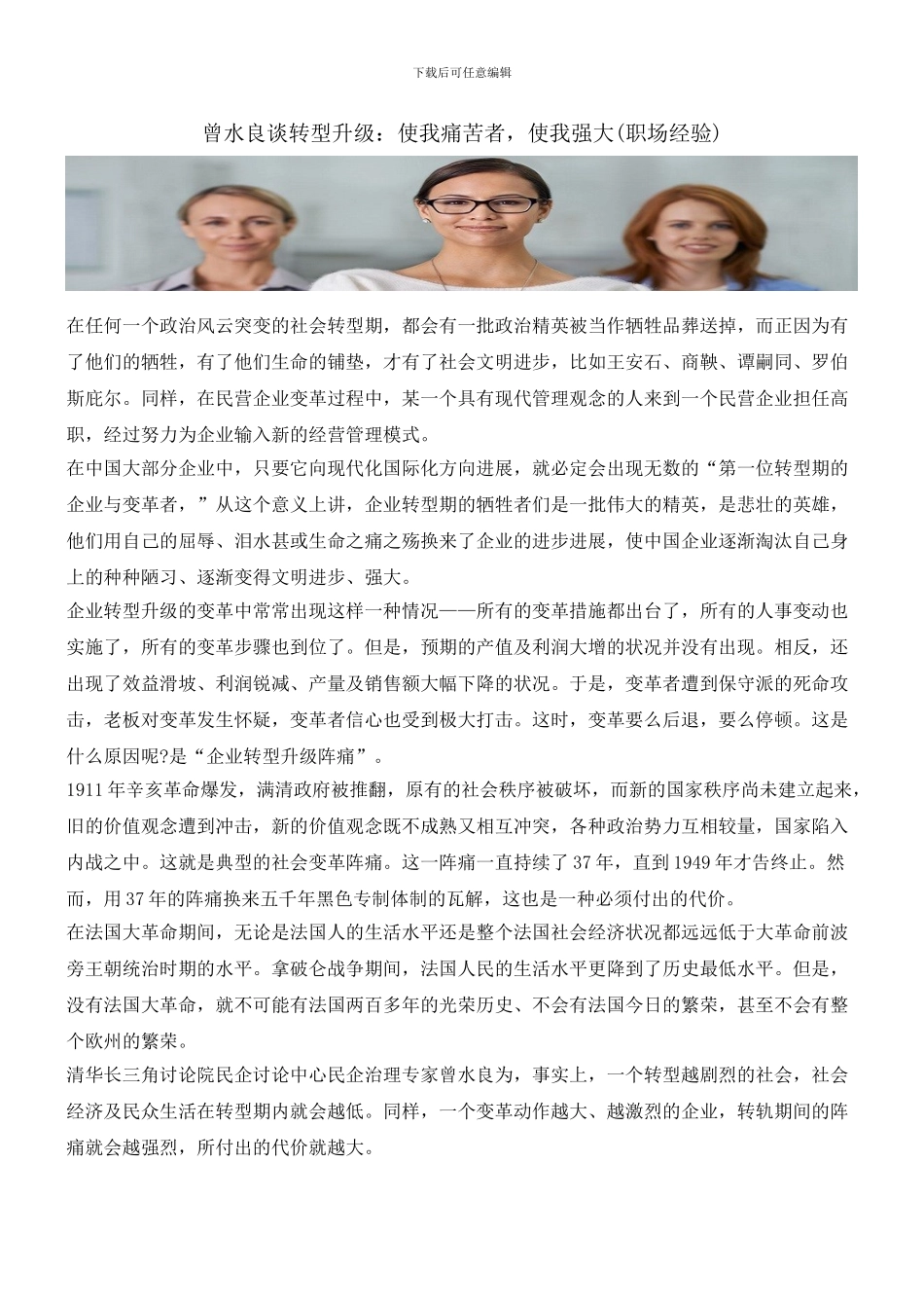 曾水良谈转型升级：使我痛苦者_第1页