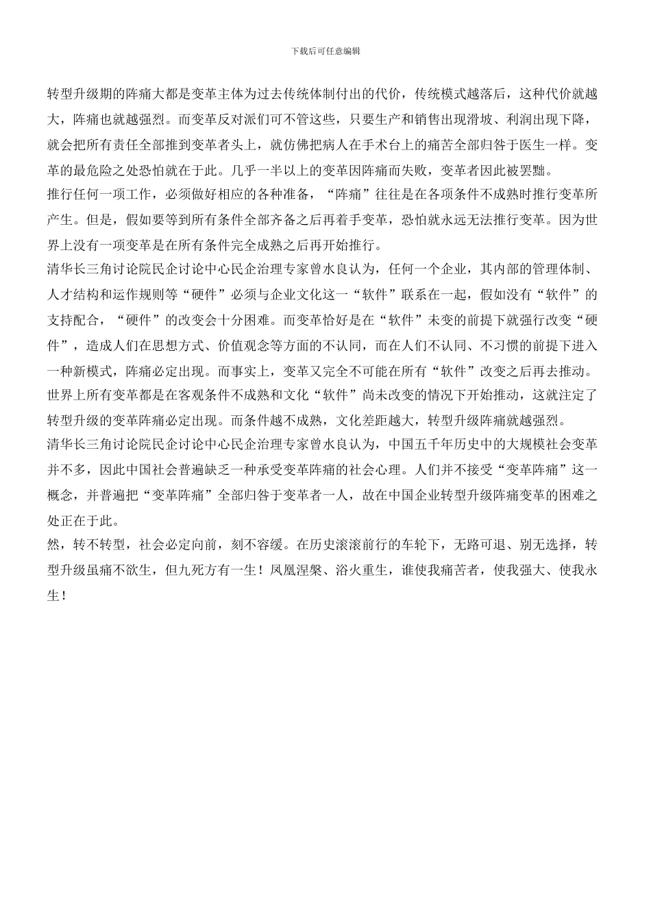 曾水良谈转型升级：使我痛苦者_第2页