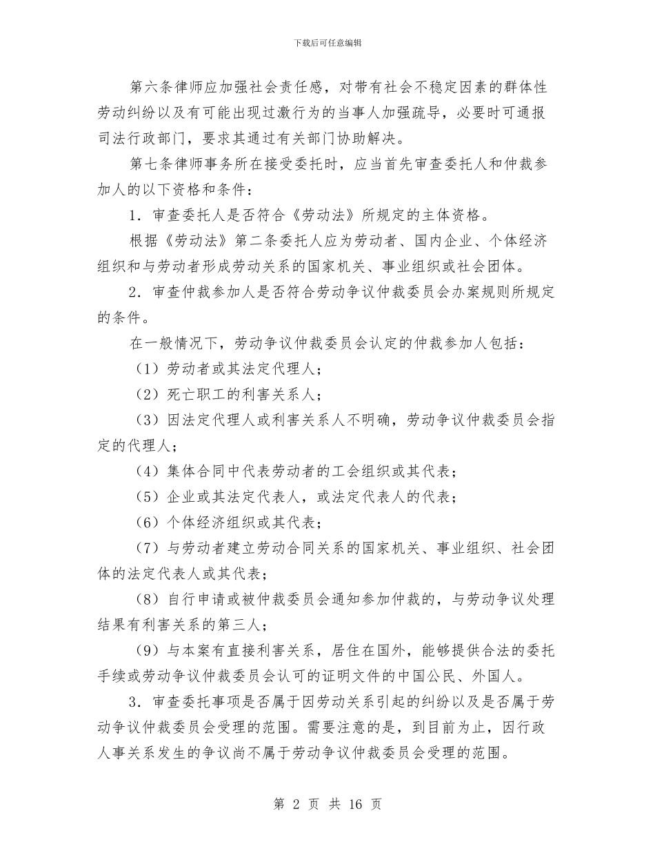 曾永前律师办理劳动争议案件实施方案与最实用的财务工作计划汇编_第2页
