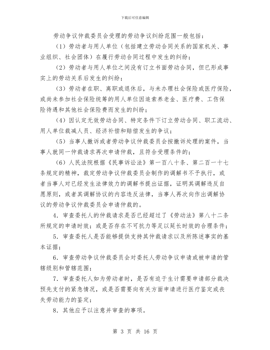 曾永前律师办理劳动争议案件实施方案与最实用的财务工作计划汇编_第3页