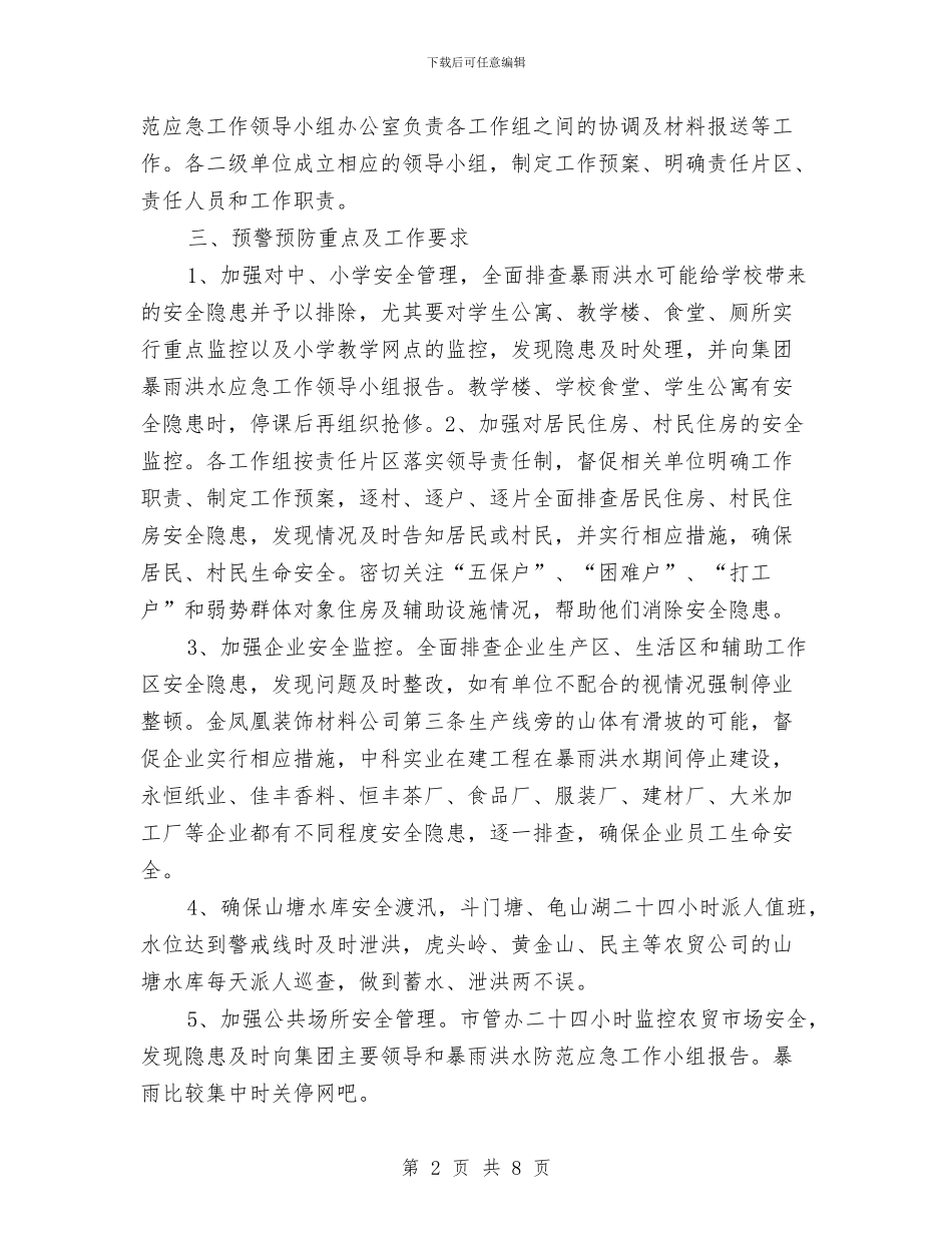 暴雨洪水防范应急预案与最新个人党性进修剖析材料汇编_第2页