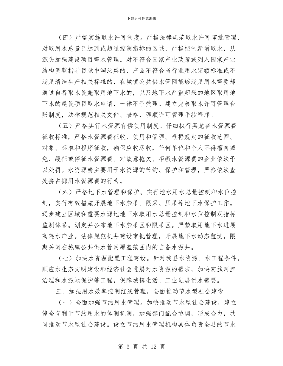 最严格水资源管理制度实施方案与最新党员争先创优计划汇编_第3页