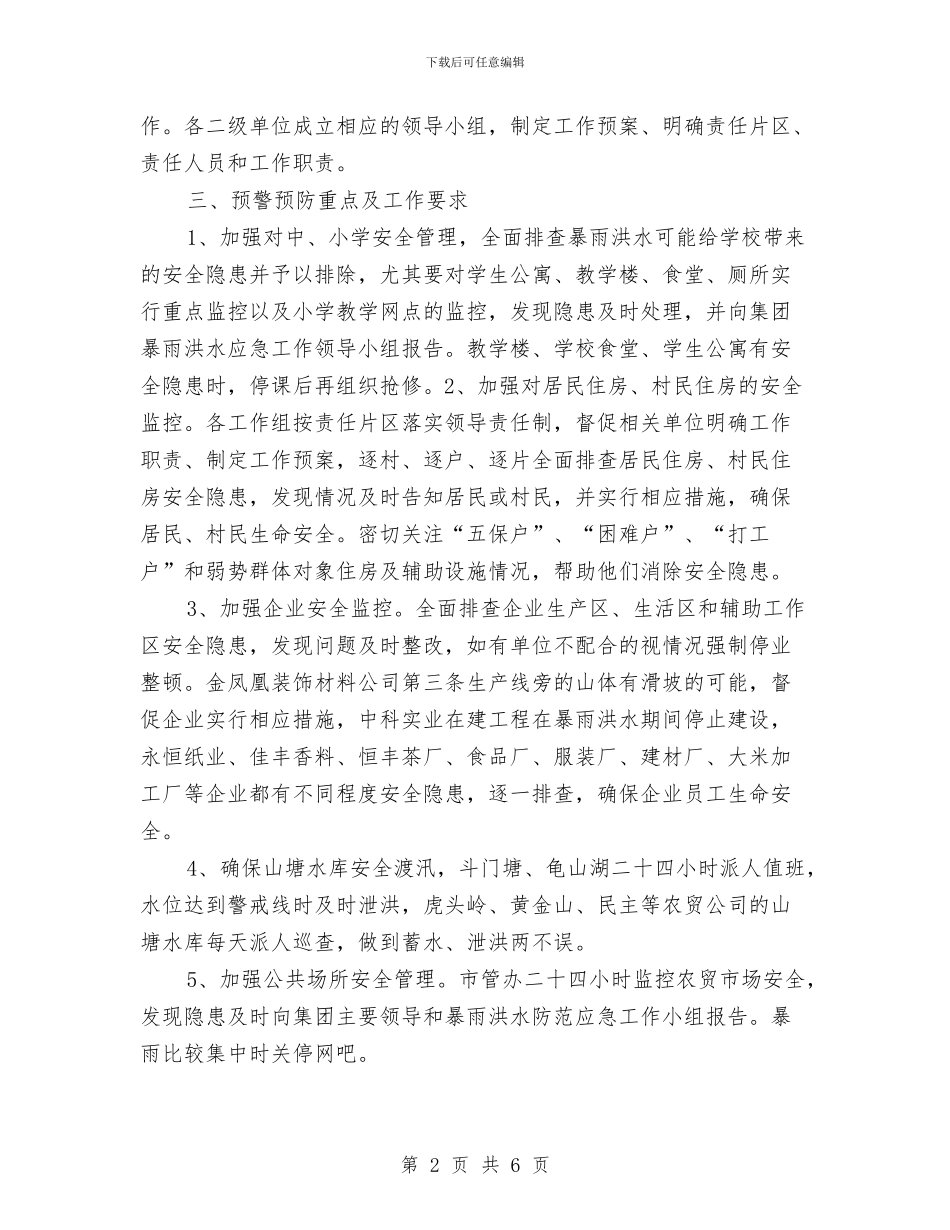 暴雨洪水防范应急预案与最新党员争先创优计划汇编_第2页