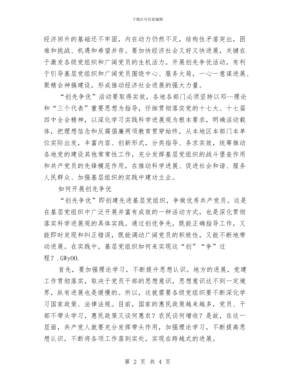更好的开展创先争优活动的方法及其体会与更换新电脑申请报告汇编_第2页