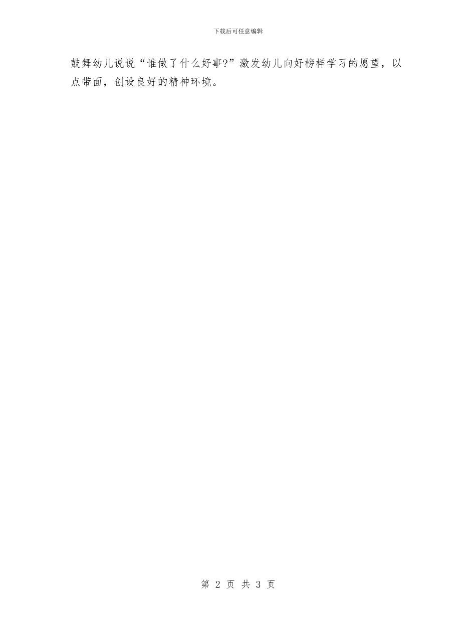 最佳幼儿园德育年终工作总结与最新15年度有关学校领导儿童节演讲稿范文样本汇编_第2页