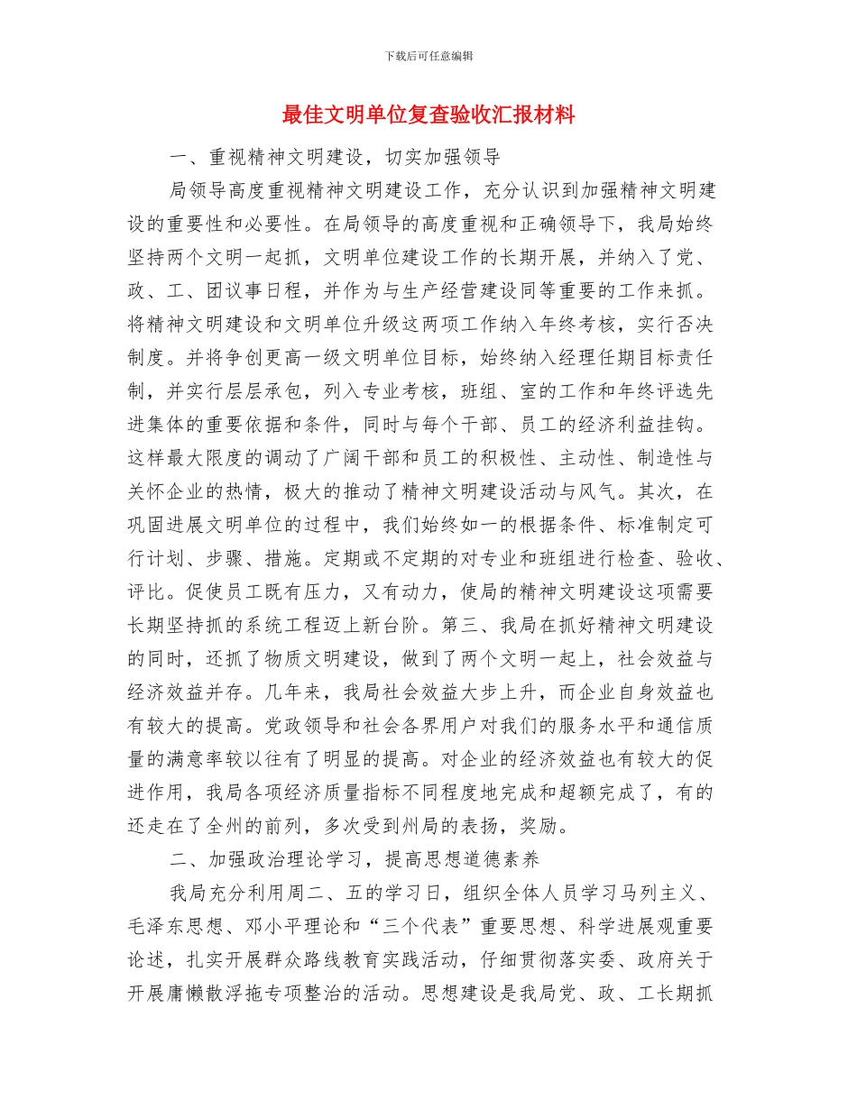 最佳德育年终工作总结与最佳文明单位复查验收汇报材料汇编_第2页
