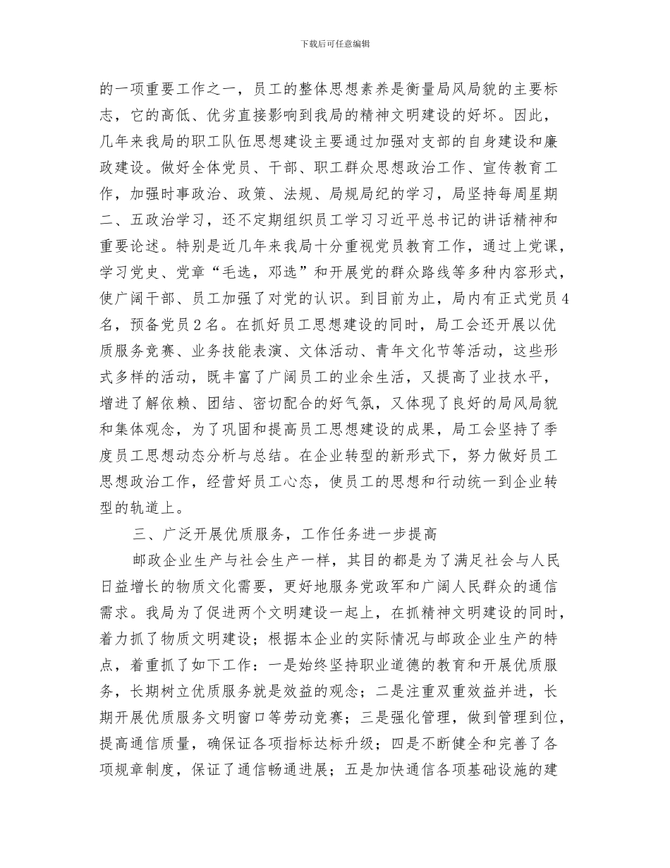 最佳德育年终工作总结与最佳文明单位复查验收汇报材料汇编_第3页