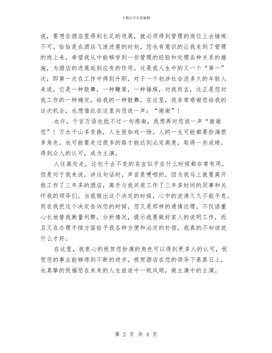 最佳酒店辞职报告与最常用的英文辞职报告语句汇编_第2页