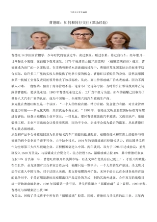 曹德旺：如何和同行交往