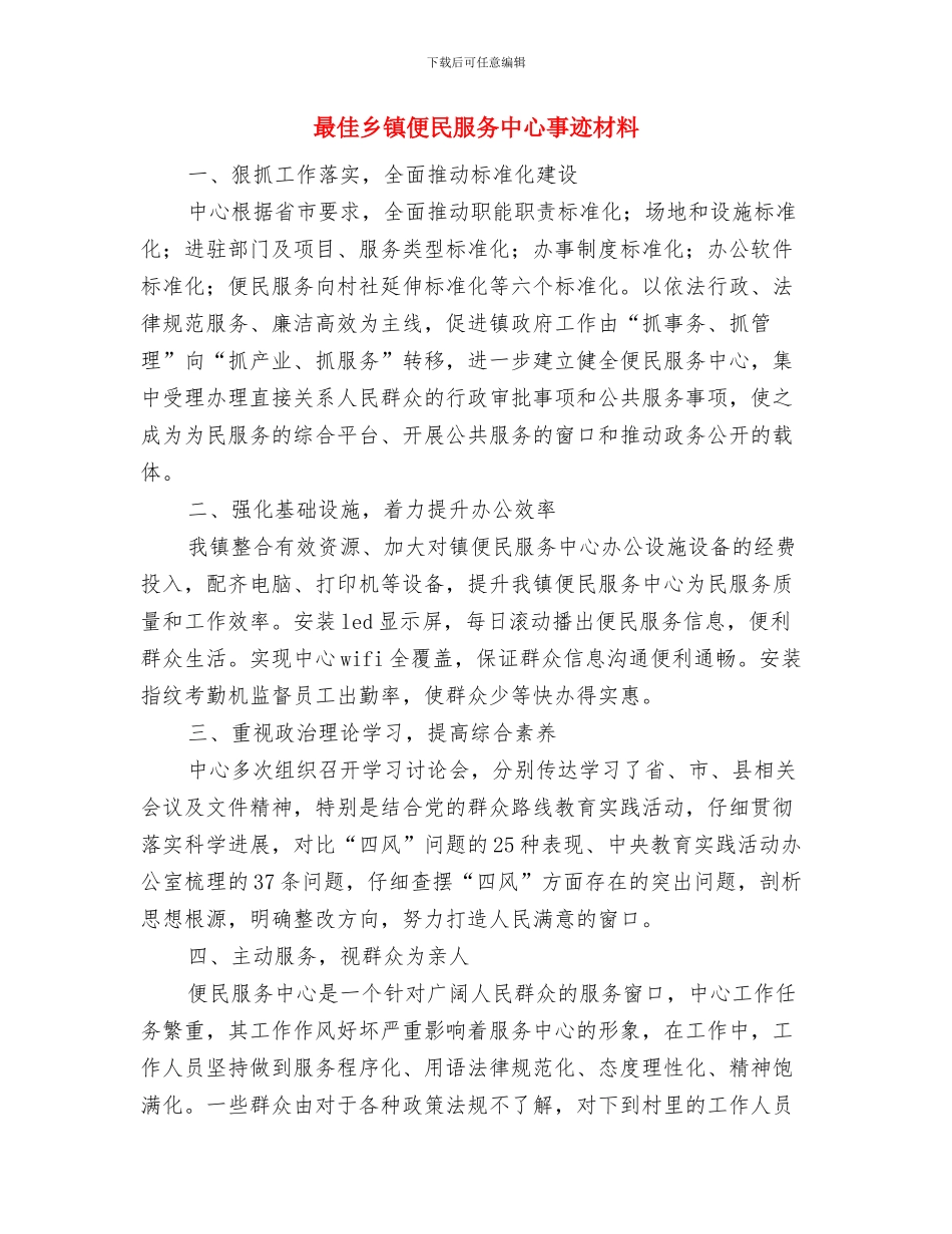 最优秀的入党申请书总结与最佳乡镇便民服务中心事迹材料汇编_第2页