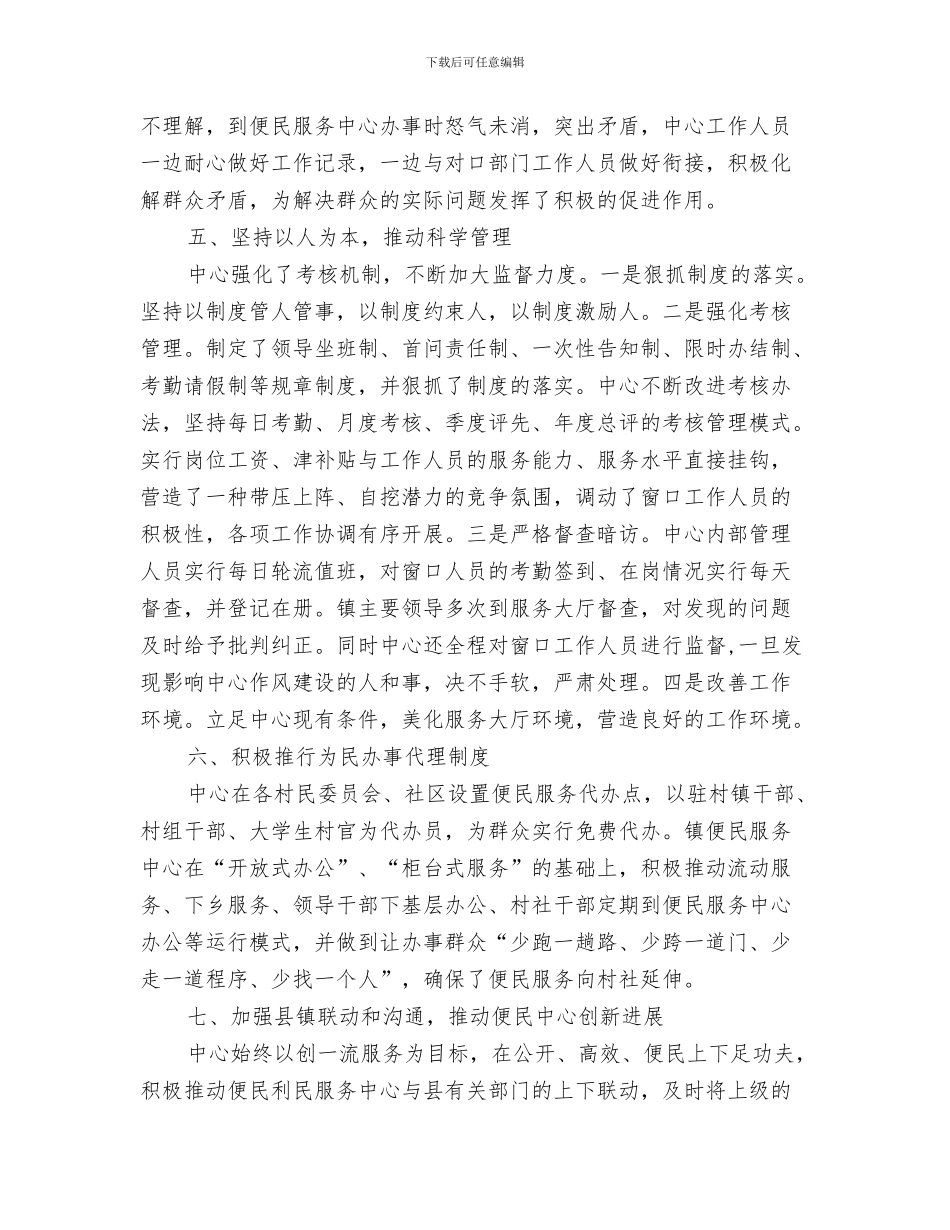 最优秀的入党申请书总结与最佳乡镇便民服务中心事迹材料汇编_第3页