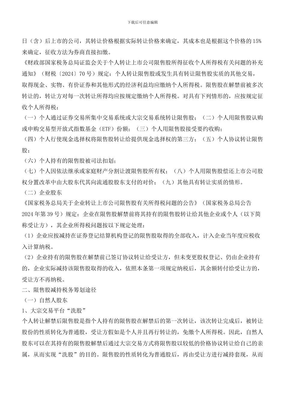 最严“减持”新规下_第2页