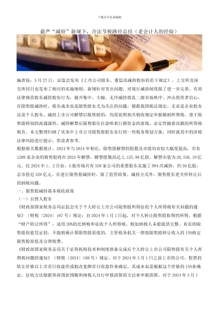 最严“减持”新规下