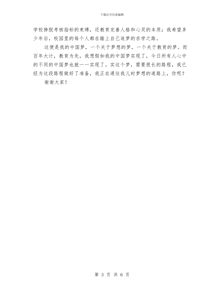 最初的梦想研究生演讲稿与最新15年5.12产科护士演讲稿开场白汇编_第3页