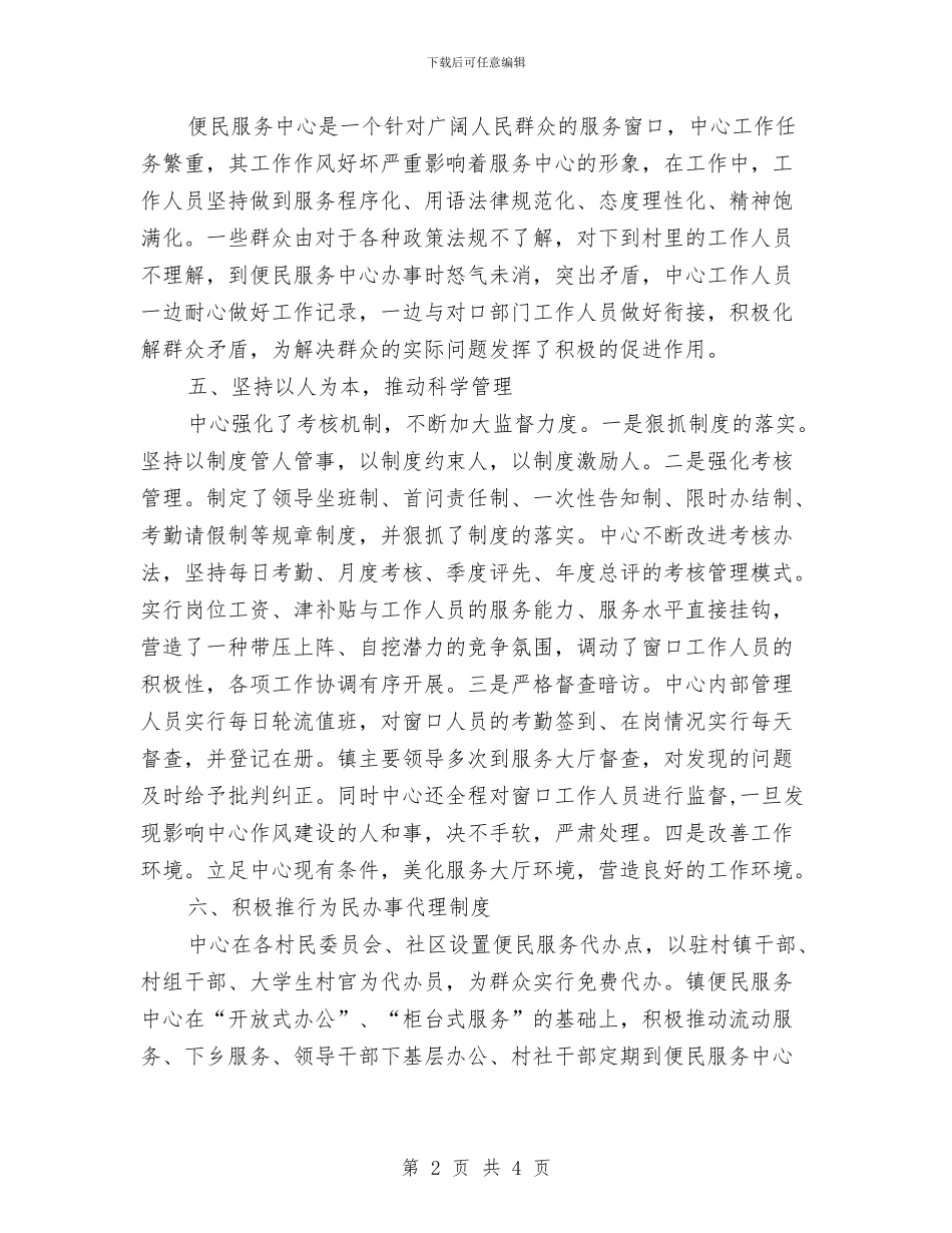 最佳乡镇便民服务中心事迹材料与最佳德育年终工作总结汇编_第2页
