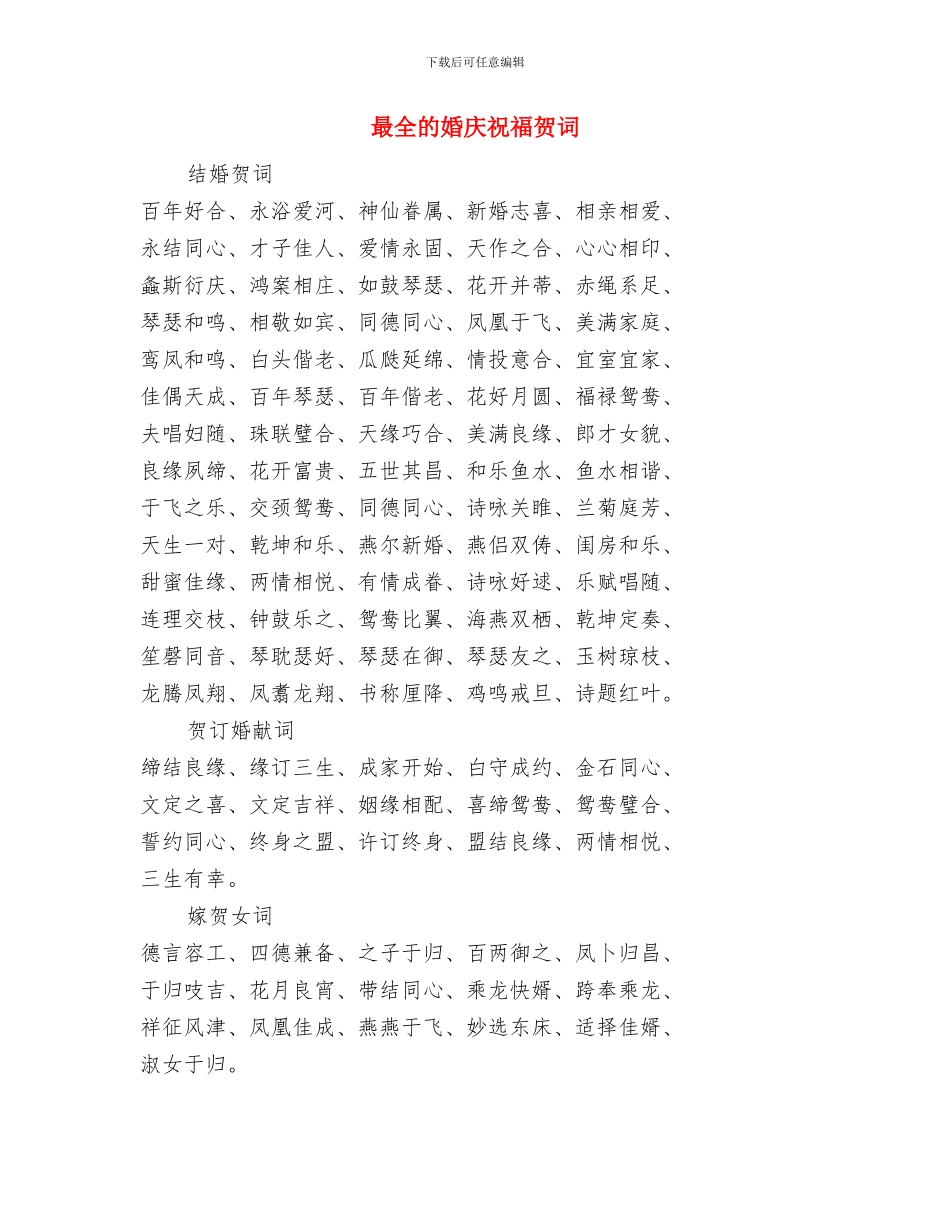 最佳销售内勤工作总结与最全的婚庆祝福贺词汇编_第2页