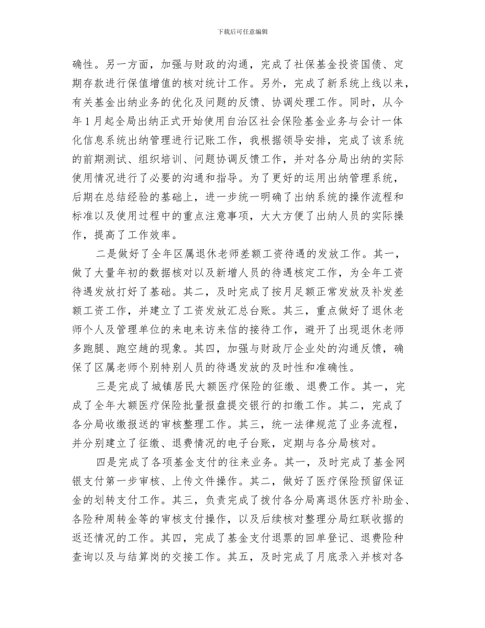 最新11月销售工作总结范文与最新13年财务部年终工作总结汇编_第3页