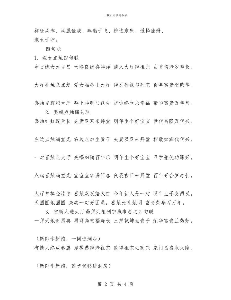 最全的婚庆祝福贺词与最新10月份工作总结汇编_第2页