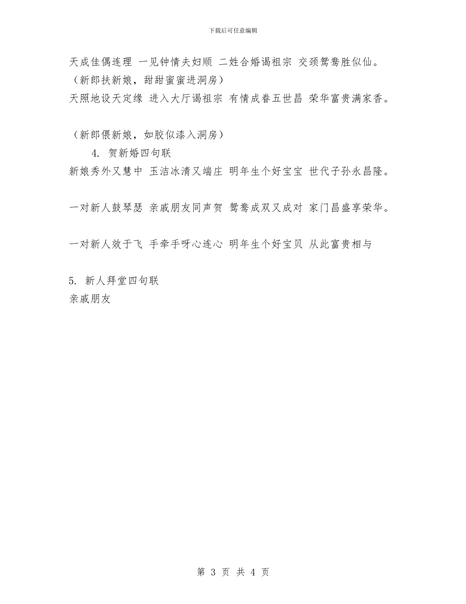 最全的婚庆祝福贺词与最新10月份工作总结汇编_第3页