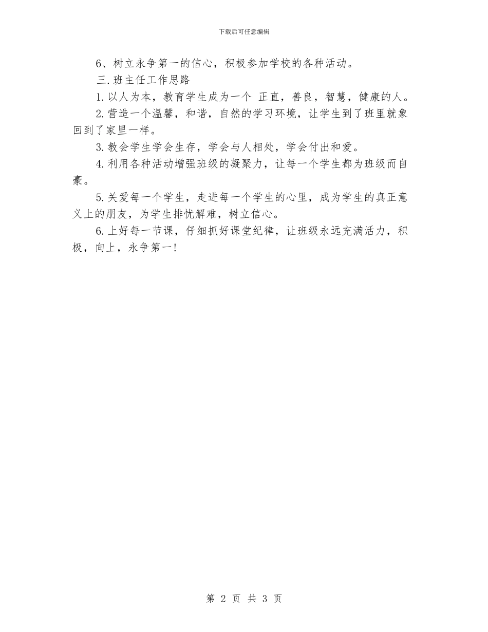最好的班主任工作计划_第2页