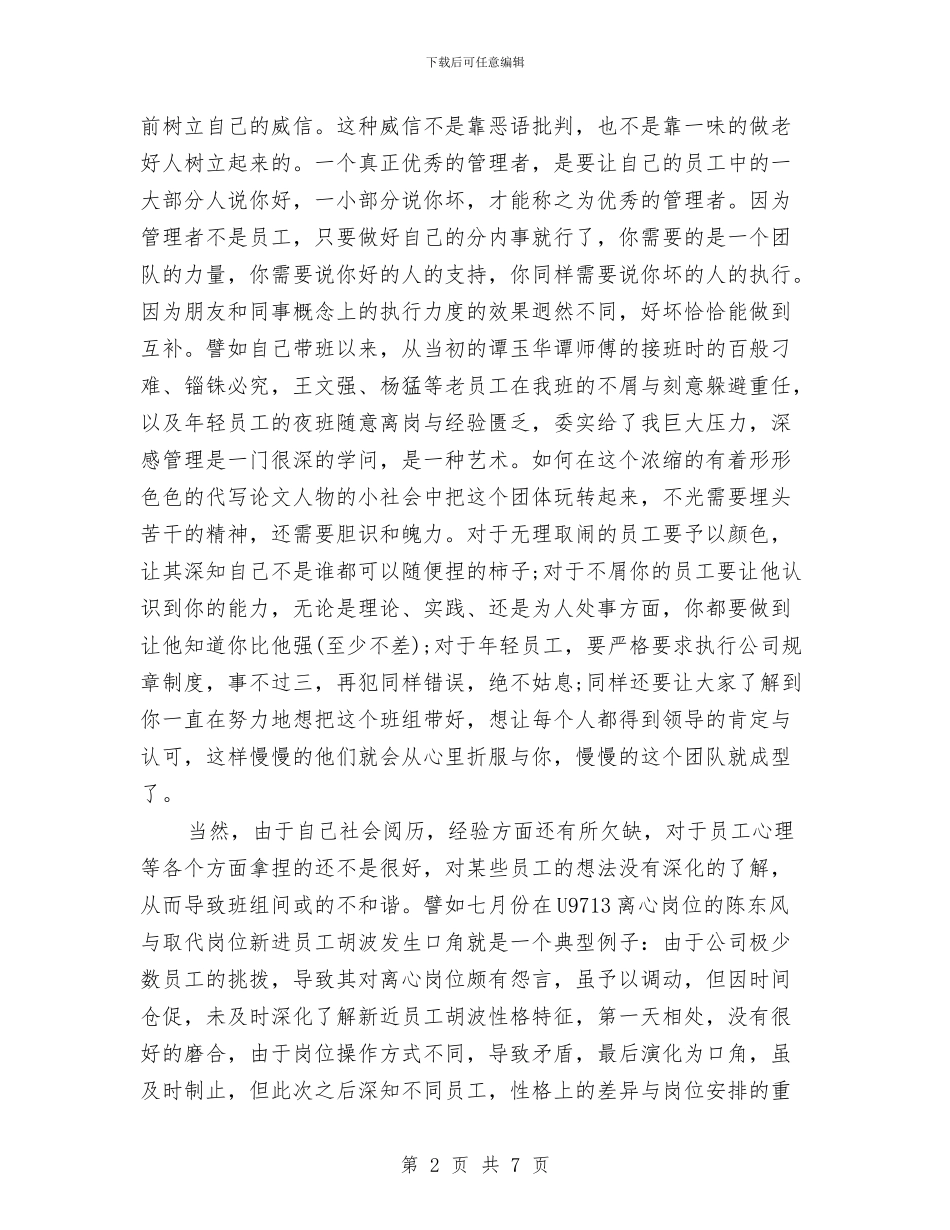 最新13年企业领导年终工作总结范文与最新13年公司企划部年终总结汇编_第2页