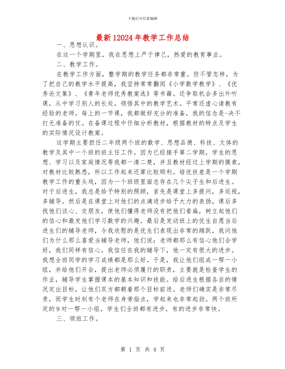 最新12024年教学工作总结_第1页