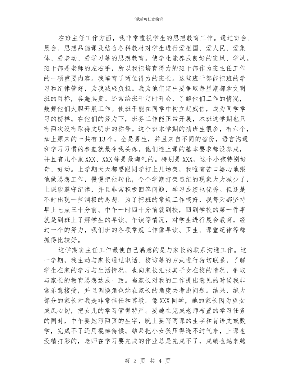 最新12024年教学工作总结_第2页