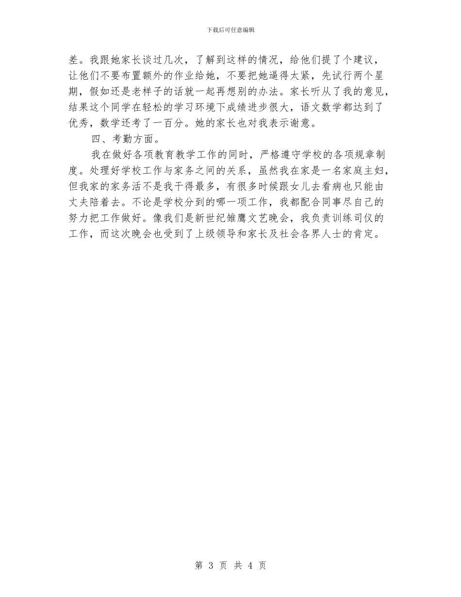 最新12024年教学工作总结_第3页