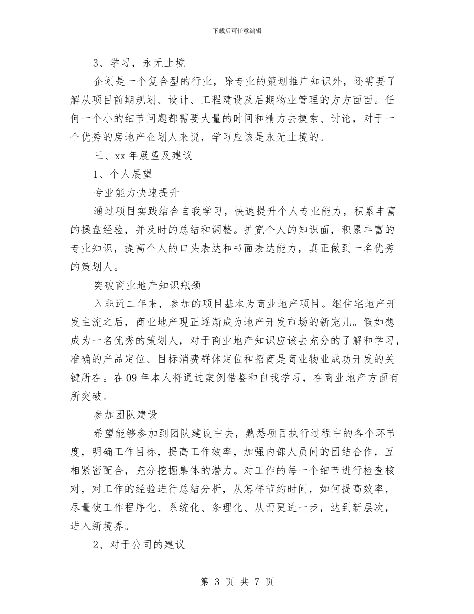 最新13年公司企划部年终总结与最新13年财务部年终工作总结汇编_第3页