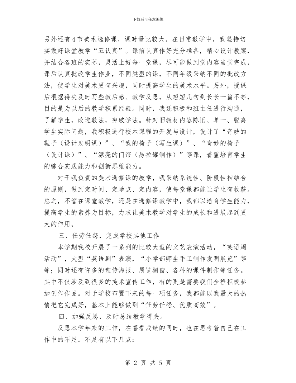 最新11年个人工作总结优秀范文与最新2024周全的客户投诉处理情况总结范文汇编_第2页