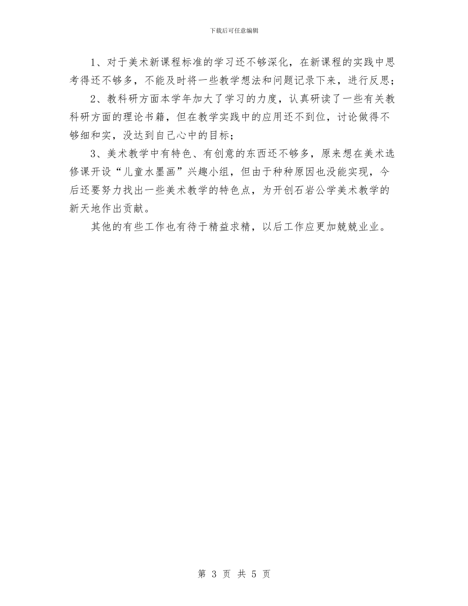 最新11年个人工作总结优秀范文与最新2024周全的客户投诉处理情况总结范文汇编_第3页