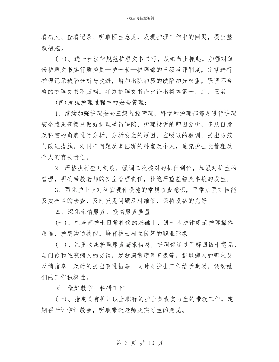最新11月护士工作计划范文与最新20244招标工作计划表汇编_第3页