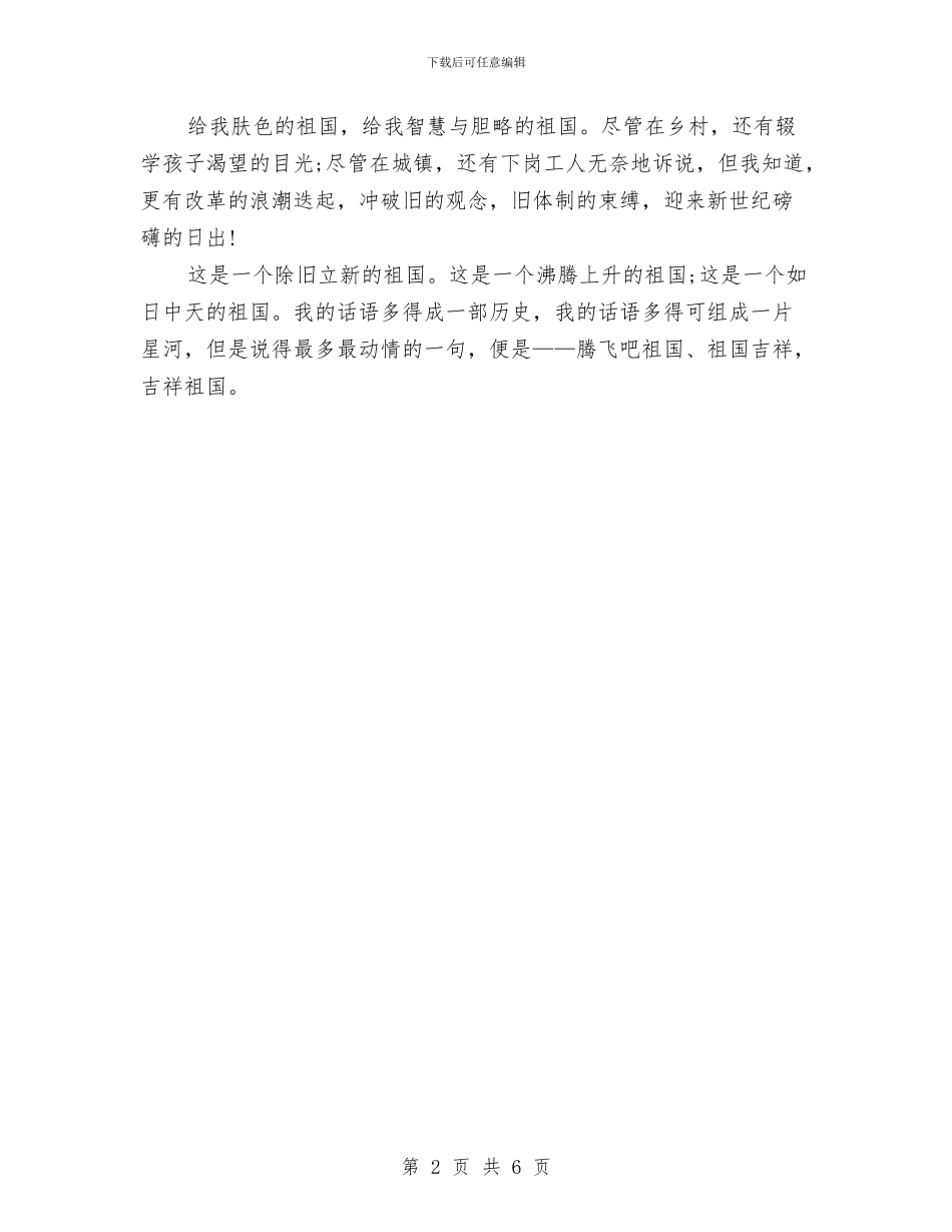 最新15年度美德演讲稿范文精编与最新15年母亲节演讲稿：体味母亲_第2页