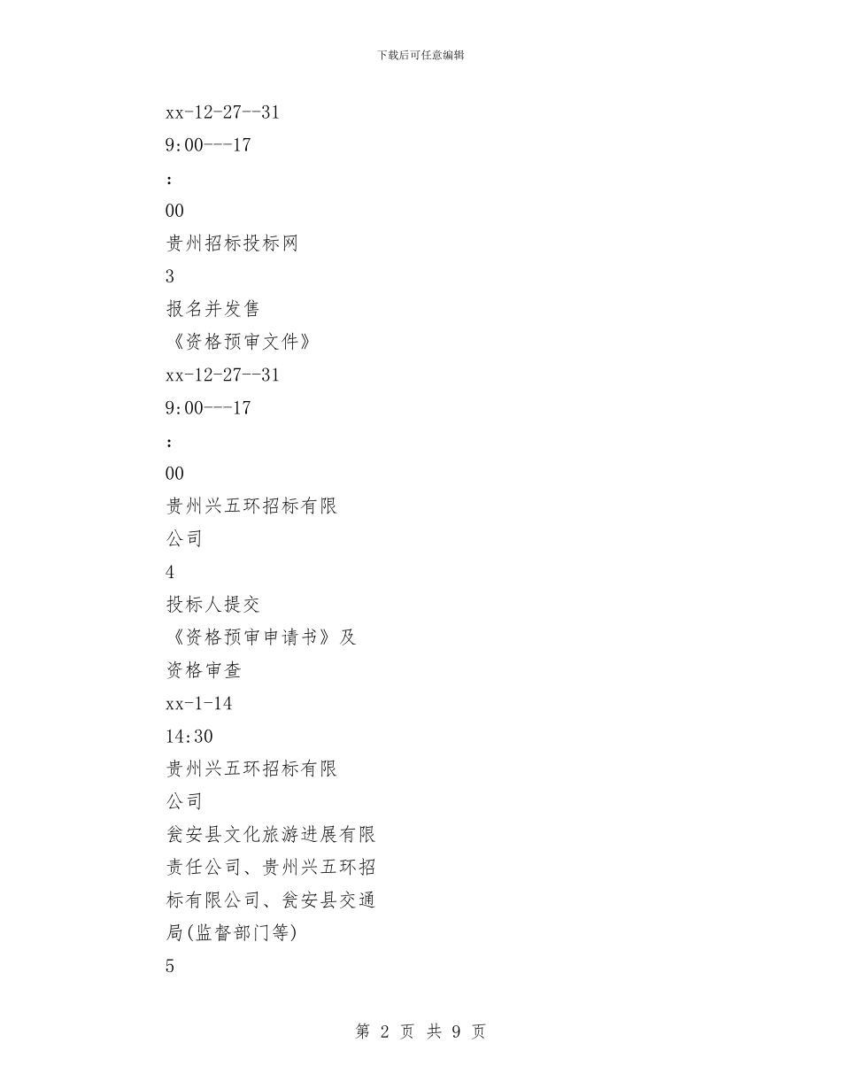 最新20244招标工作计划表与最新2024万圣节化妆舞会策划方案汇编_第2页