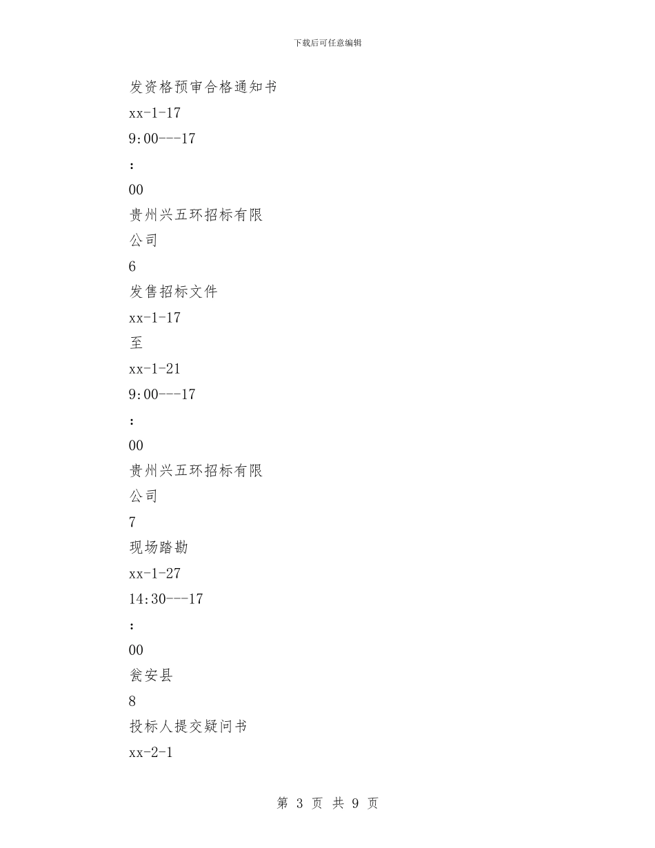 最新20244招标工作计划表与最新2024万圣节化妆舞会策划方案汇编_第3页