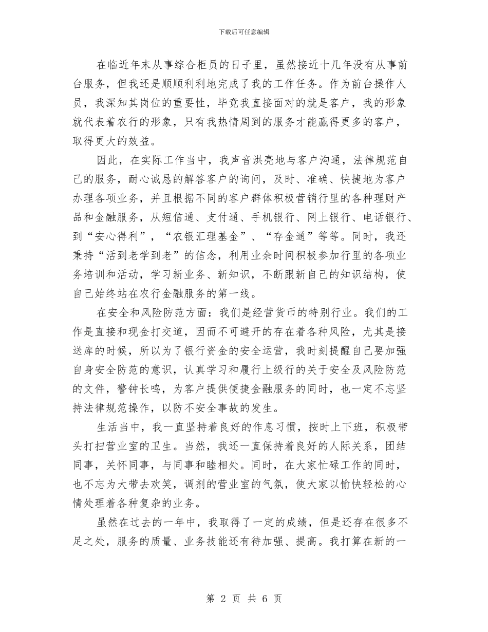 最新2024业务员工作总结范文与最新2024五查四整三提升个人自查报告汇编_第2页