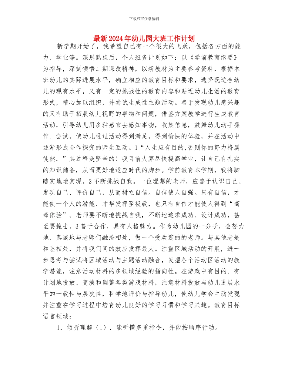 最新15年度有关学校领导儿童节演讲稿范文样本与最新2024年幼儿园大班工作计划汇编_第3页