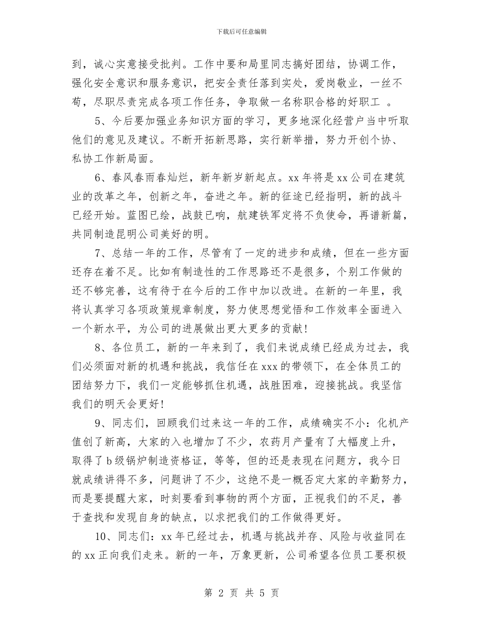 最新15年工作总结结尾语与最新2024业务员工作总结范文汇编_第2页