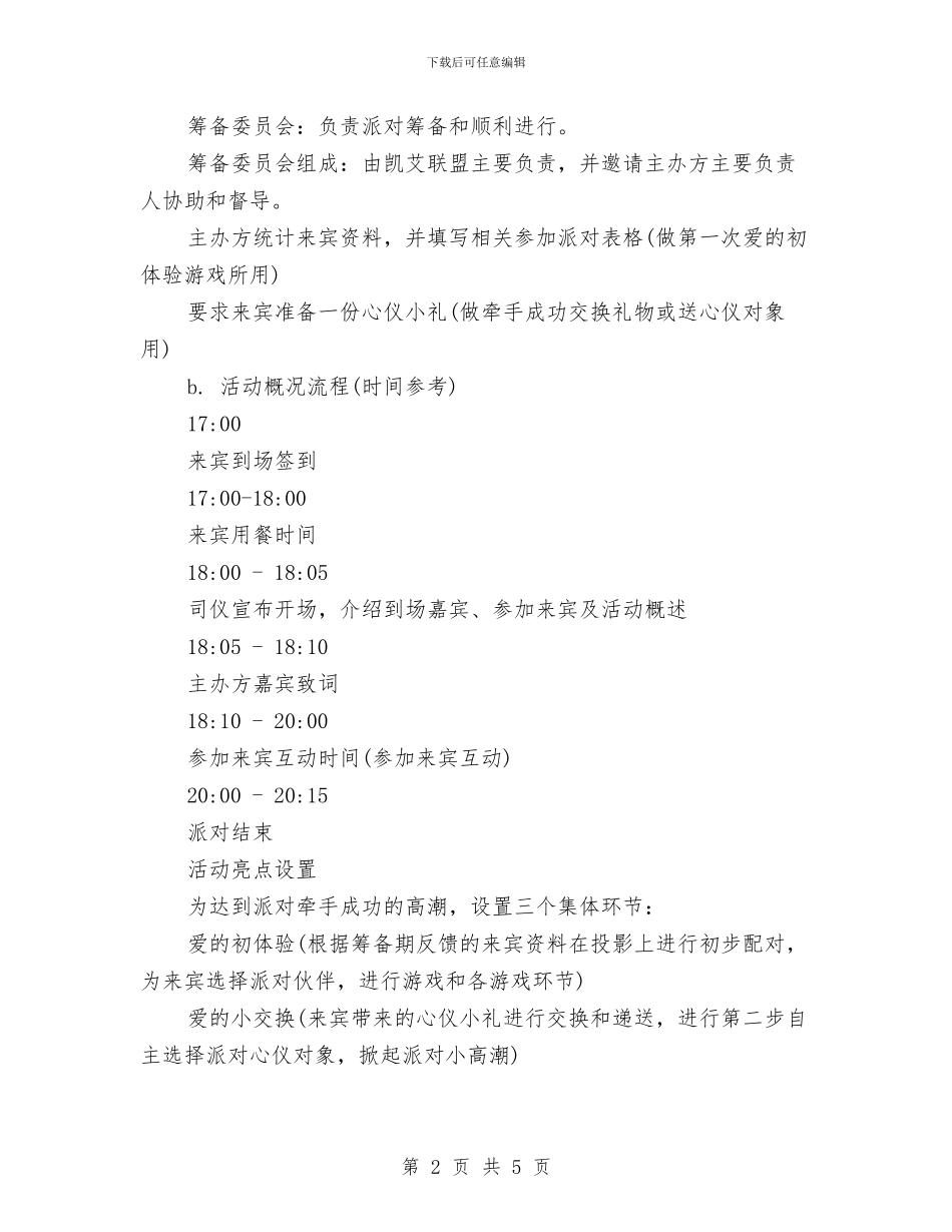 最新2024企业七夕节活动方案与最新2024优秀美工个人工作计划汇编_第2页