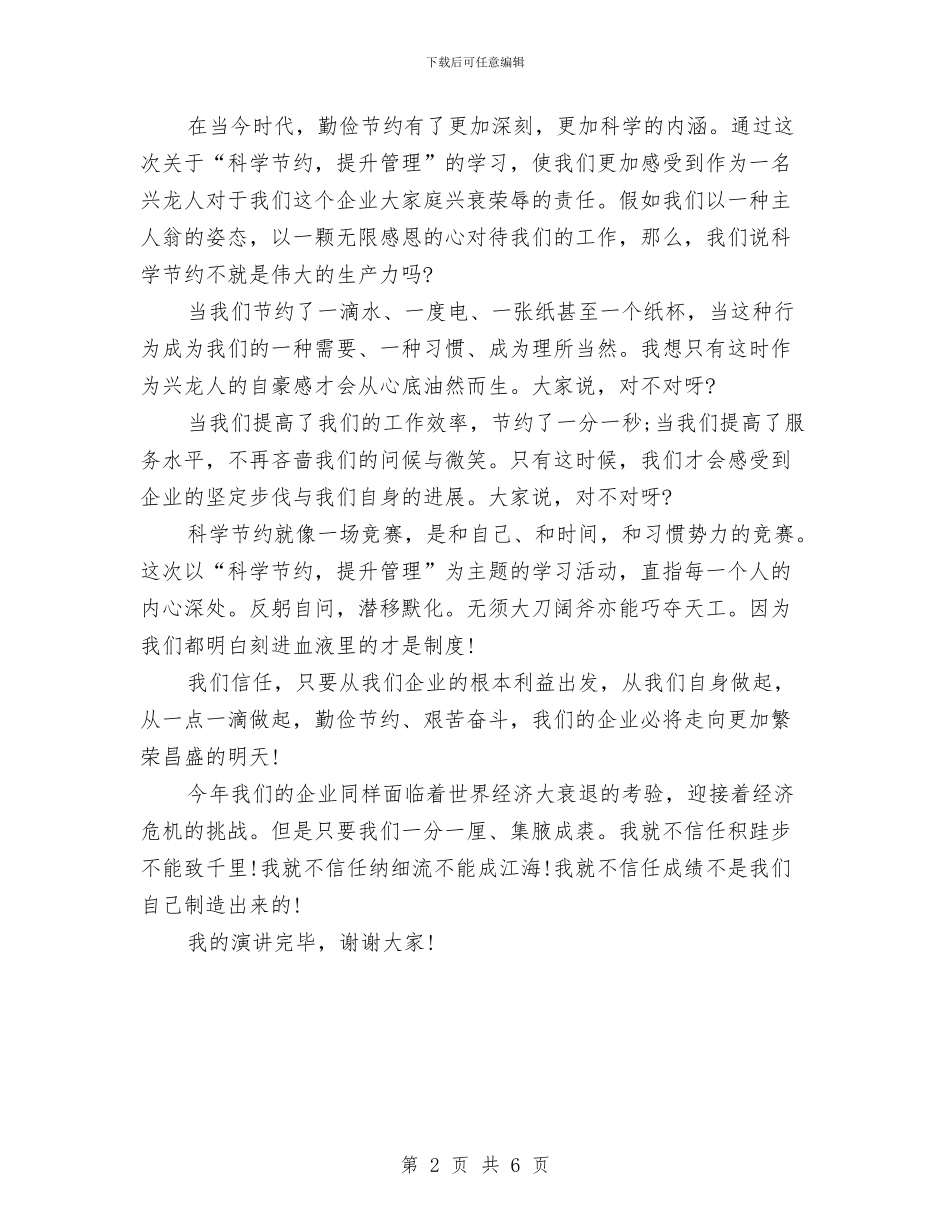 最新2024人生演讲稿精选：艰苦奋斗_第2页