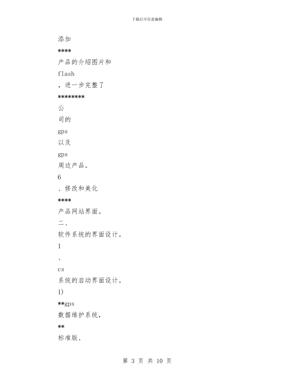 最新2024企网站美工年度工作总结与最新2024保险公司工作总结范文汇编_第3页